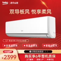倍科(Beko)挂壁式冷暖空调1.5匹 全直流变频KFR-35GW/SC1