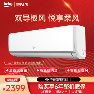 倍科(Beko)挂壁式冷暖空调1.5匹 全直流变频KFR-35GW/SC1