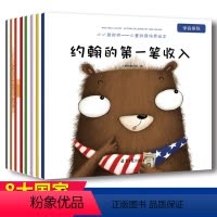 [正版]少儿财商培养绘本全8册 儿童小学启蒙教育故事 小小理财师 写给孩子的早教课理财思维养成阅读3-4-5-6岁读物