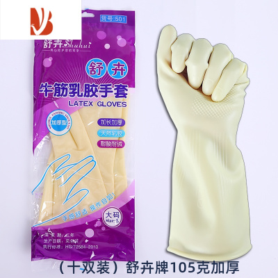 三维工匠牌胶手套/加厚耐用牛筋乳胶手套/橡胶防水家务洗碗清洁塑胶皮