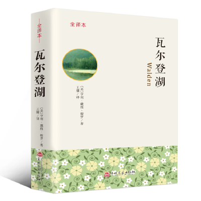 正版新书]瓦尔登湖[美]亨利·戴维·梭罗,王耀97875472