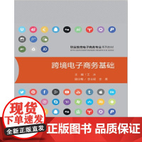 醉染图书跨境商务实务9787568929806