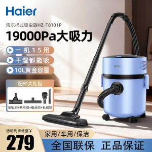 海尔(Haier)吸尘器加厚防锈桶式家用工业装修保洁1000W大功率大吸力干湿两用宠物美缝吸灰吸水机 HZ-T8101P