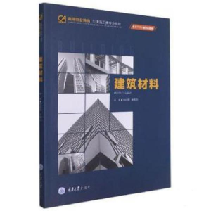 正版新书]建筑材料饶玲丽9787568927260