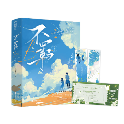正版新书]不羁(全2册)小乔木 著9787559470447