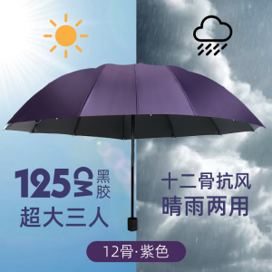 [补贴10%]十二骨手动超大号雨伞男加固折叠伞三人伞晴雨两用防晒伞太阳伞女