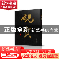 正版 砚赏 韩天衡,韩回之编著 上海人民美术出版社 978755861162