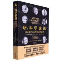 [N]听科学家说(走进全球63位科学家的故事)-9787500172079
