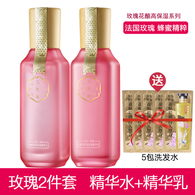 百雀羚三生花玫瑰花酿高保湿水+乳