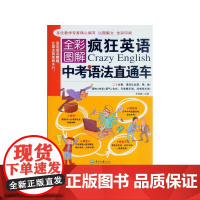 疯狂英语-中考语法直通车