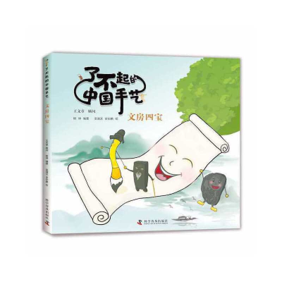 醉染图书了不起的中国手艺:文房四宝9787110104439