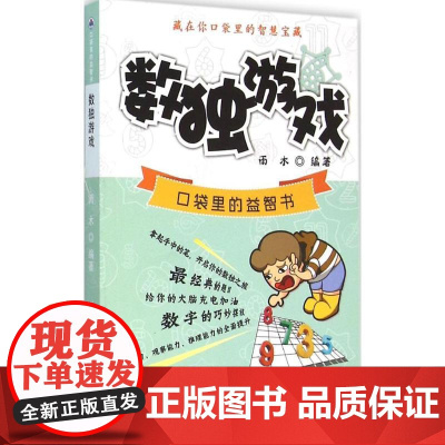 数独游戏 西北工业大学出版社 雨木 编著