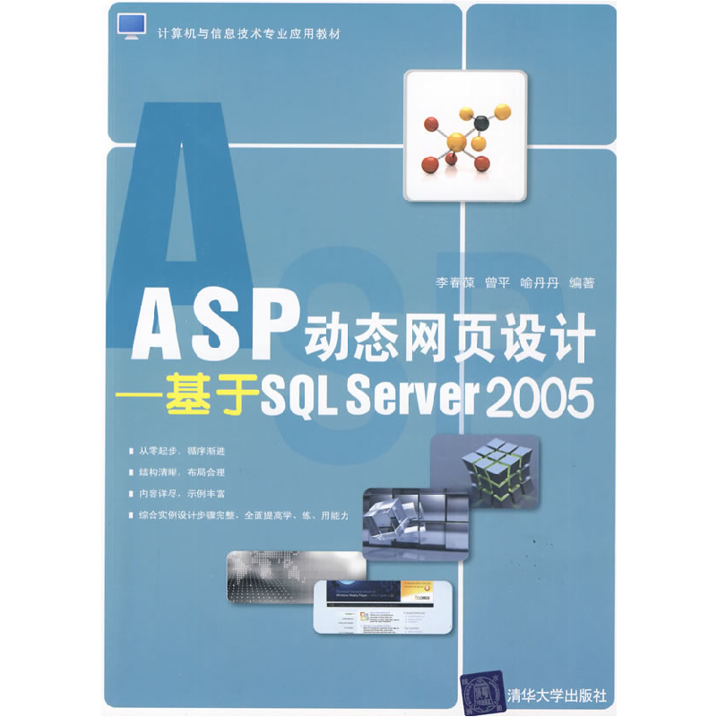 正版新书]ASP动态网页设计——基于SQLServer2005李春葆 曾平 喻