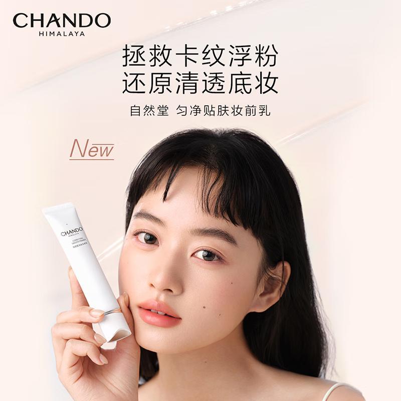 自然堂匀净贴肤妆前乳30g(打造清透底妆隐匿毛孔持久保湿)