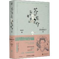 正版新书]芥川龙之介妄想者手记芥川龙之介9787559640901