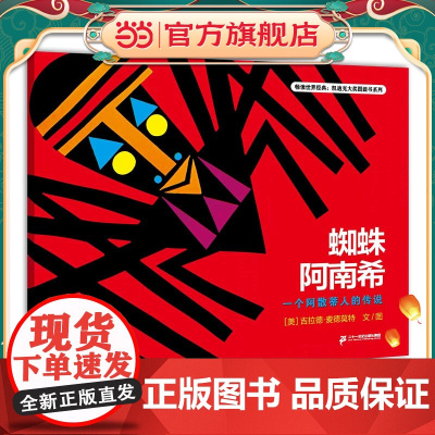 蜘蛛阿南希 麦克米伦世纪