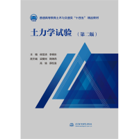 正版新书]土力学试验侯龙清,李明东9787522609447
