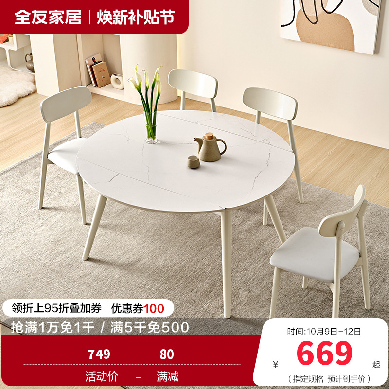 全友家居岩板餐桌椅组合客厅餐厅现代简约伸缩岩板台面餐桌椅子