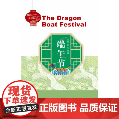 多彩中国节:端午节