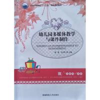 正版新书]幼儿园多媒体教学与课件制作敬勇9787564834081