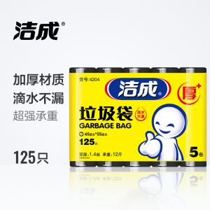 洁成厚实型家用中号垃圾袋45*55cm增韧5卷装 黑色 黑色