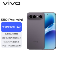 vivo S50 Pro mini 12GB+256GB 深空黑 主摄级长焦Live 第五代骁龙8芯 6500mAh电池 90W充电 防尘防水手机