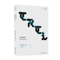 音像看的权利:视觉的逆向历史胡文芝
