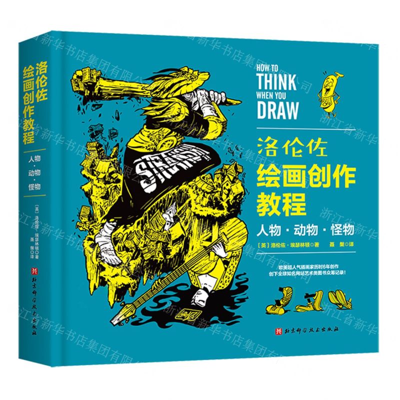 [N]洛伦佐绘画创作教程(人物动物怪物)(精)-9787571426446
