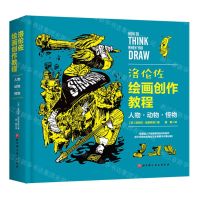 [N]洛伦佐绘画创作教程(人物动物怪物)(精)-9787571426446