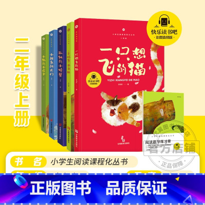 [快乐读书吧]二年级 上册(全5册) [正版]快乐读书吧小学课外阅读书 一二三四五六年级上下册和大人一起读小鲤鱼跳龙门十