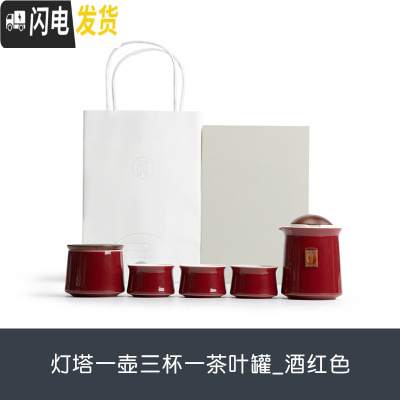 三维工匠 灯塔快客杯便携旅行茶具陶瓷功夫茶具小套装随身泡茶壶 灯塔一壶三杯一茶叶罐_酒红色