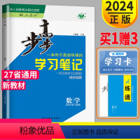 [正版]2024新版金榜苑步步高学习笔记高中数学必修二RJ人教A版练透高一下册数学必修2高一下学期第二册练习题同步辅导