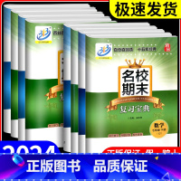 上册 数学 浙教版 九年级/初中三年级 [正版]BFB系列 名校期末复习宝典七年级上册下册数学科学浙教版初中试卷同步练习