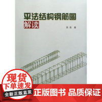平法结构钢筋图解读