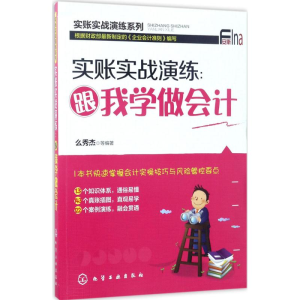 醉染图书实账实战演练9787122292056