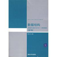 正版新书]数据结构(用面向对象方法与C++语言描述)第二版殷人