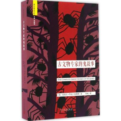 正版新书]古文物专家的鬼故事(英)蒙塔古·罗兹·詹姆斯(Montague