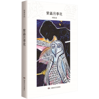 [M]紫晶月季花-9787540467661