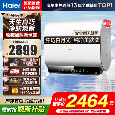 海尔(Haier)60升[小魔盒]瓷净美肤净水洗定制浴超薄扁桶双胆家用电热水器3.3KW变频速热BK3pro 60L