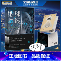 磨铁 地球上线 1 [正版]多重赠品新地球上线全套4册四莫晨欢1234末日科幻游戏竞技晋江文学城无限流青春小说书未删