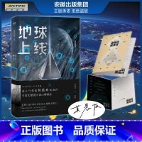 磨铁 地球上线 1 [正版]多重赠品新地球上线全套4册四莫晨欢1234末日科幻游戏竞技晋江文学城无限流青春小说书未删