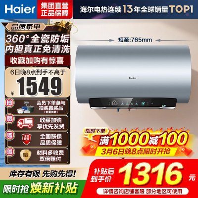 海尔(Haier)电热水器一级能效节能[净肤洗MA7]家用储水式 双管变频速热 金刚无缝胆镁棒免更换 60L 3300W