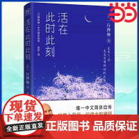 活在此时此刻 一行禅师修行手记 一本教你活出生命意义的灵性之书 讲述一行禅师真实的生活经历心灵励志 正版书籍