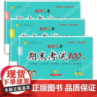 六年级上册试卷全3册语文数学英语测试卷 部编版人教版小学期末冲刺100分6年级上小学生同步训练考试练习册专项卷子练习题