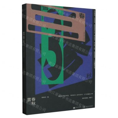 [N]雪春秋-9787532187904