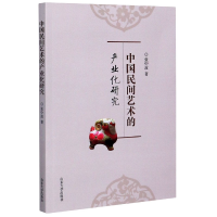 音像中国民间艺术的产业化研究张中波|责编:尹凤桐