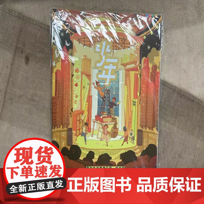 [假如生活像音乐剧一样浓烈][]少年 2025年7月 少年新知 三联生活周刊出品