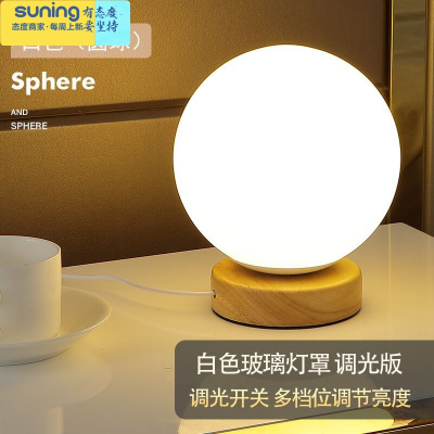 希杰狮王简约现代北欧台灯调光床头卧室创意实木书房桌温馨遥控小夜灯喂奶白色-圆球3w暖光触摸调光1600毫安充灯具
