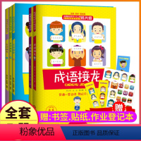 [正版]全套5册成语接龙+古诗词接龙注音版韩兴娥系列书海量阅读大全游戏小学小学生一年级二年级三年级幼儿1故事2儿童20