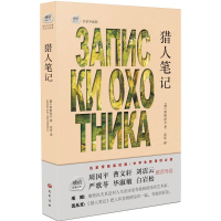 醉染图书猎人笔记9787553108131